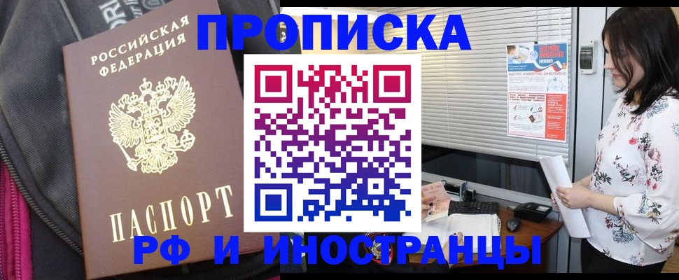 прописка для работы в Кировграде